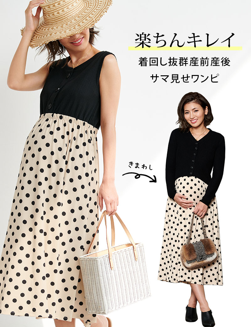 着回し力抜群!サマ見せワンピ