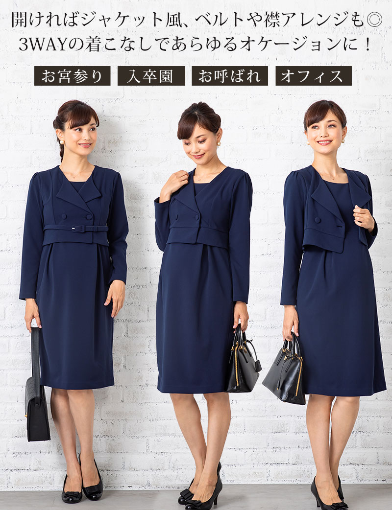 3WAYで着回せる 着回し力抜群 マタニティ事務服