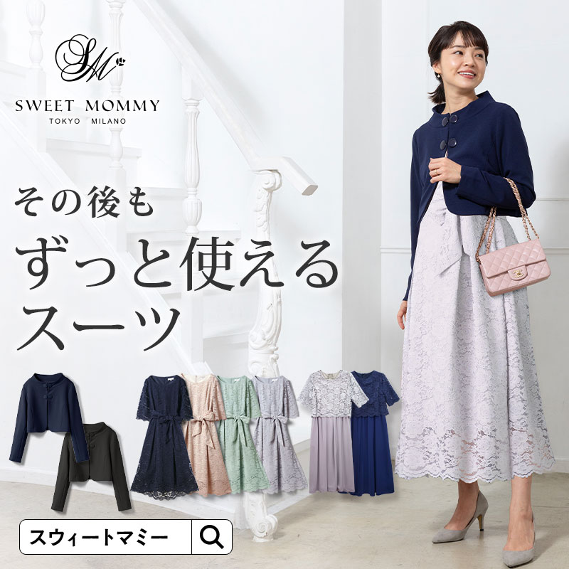 フォーマルセットアップ