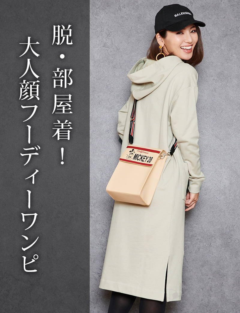 部屋着に見えない 大人顔 フーディーワンピ