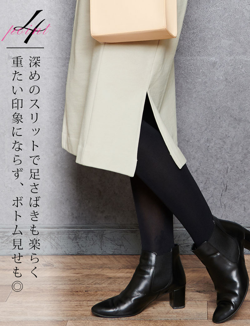スリット入りで足さばきも楽ちん