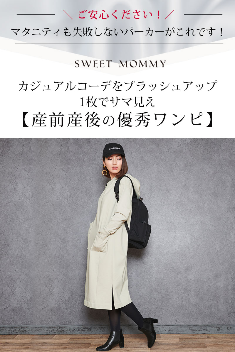 産前産後の優秀ワンピ