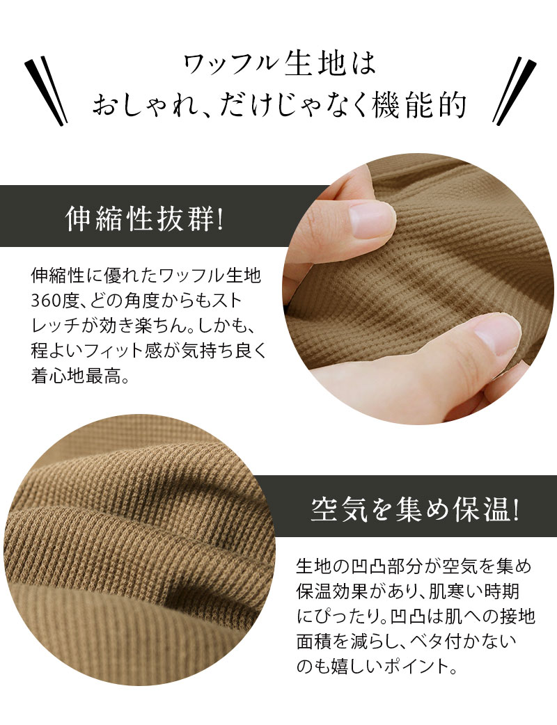 伸縮性抜群で着心地も快適!