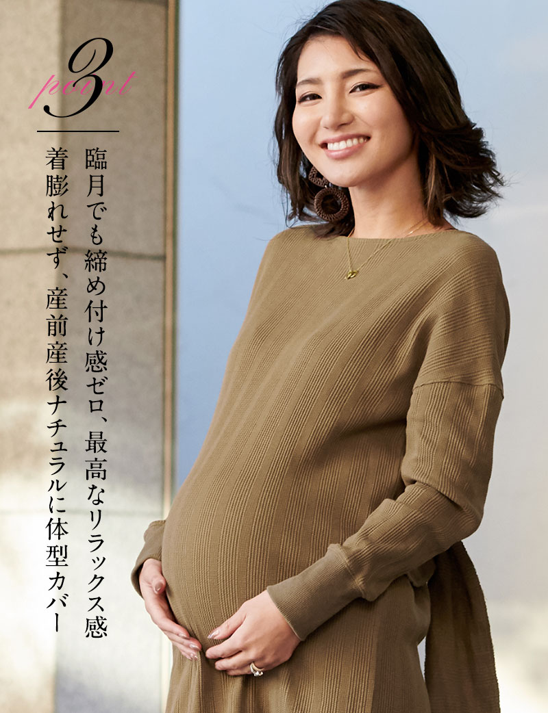 臨月でも締め付け感ゼロ!最高のリラックス感