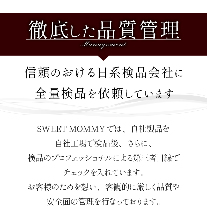 信頼のおける日系検品会社に全品検品を依頼しています