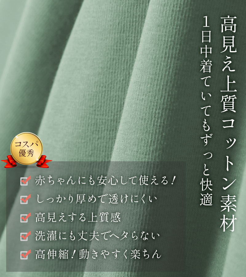 高見え上質コットン素材