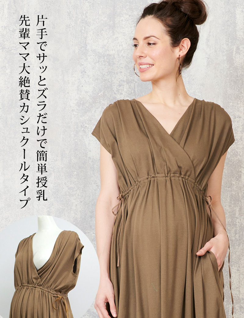 片手でサッとズラすだけで簡単授乳、先輩ママ大絶賛カシュクールタイプ