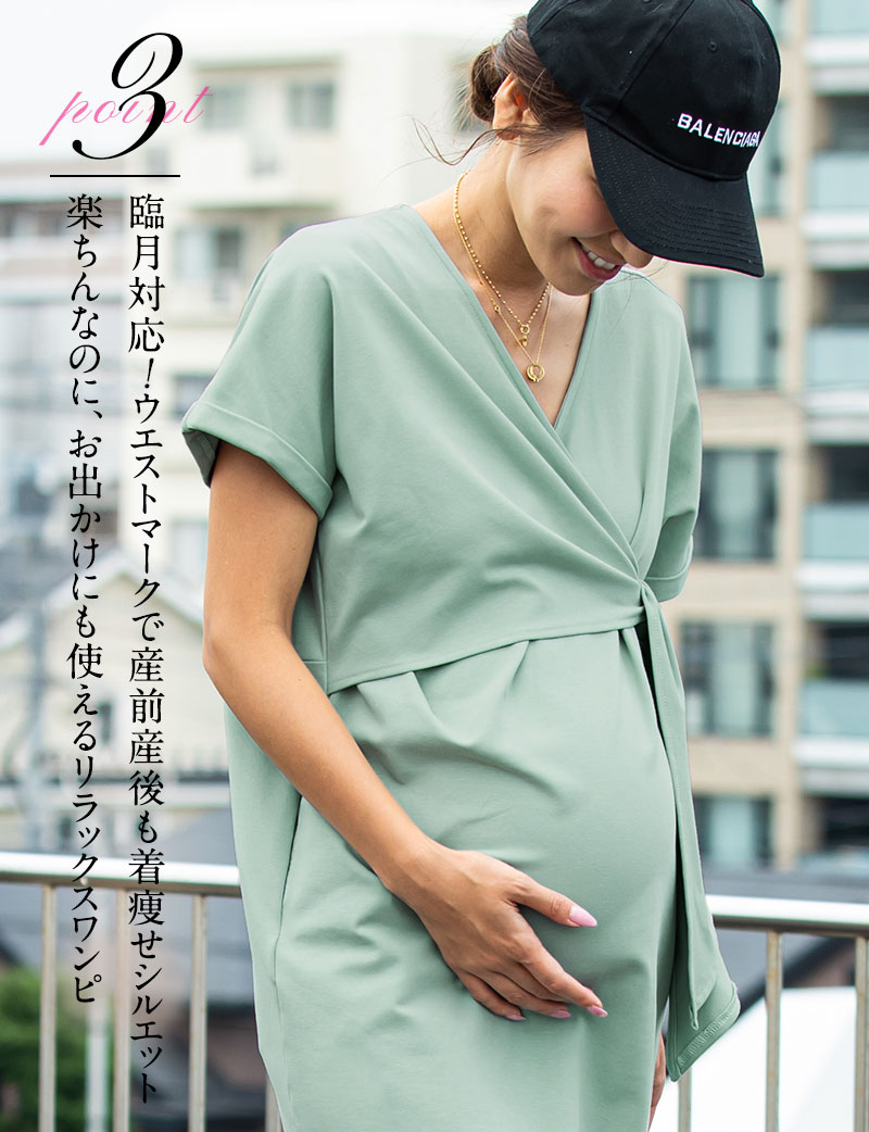 ウエストマークで産前産後も着痩せシルエット