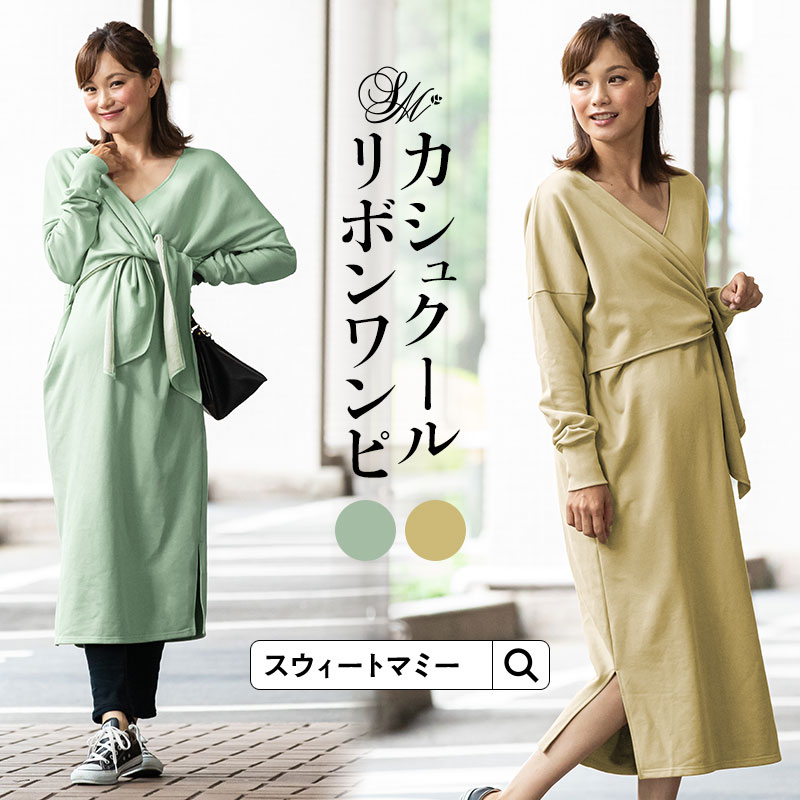 マタニティ服