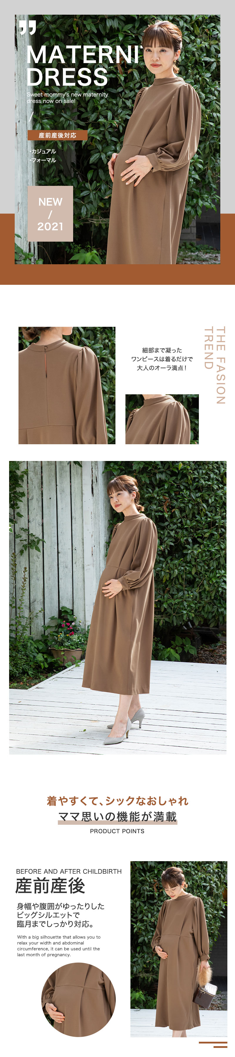 マタニティ服