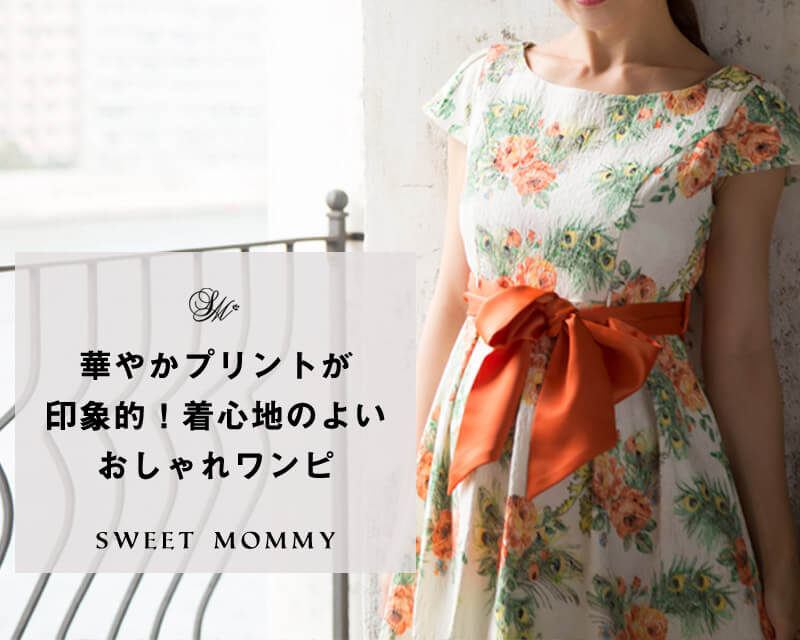 華やかな花柄の上品な授乳服ドレス