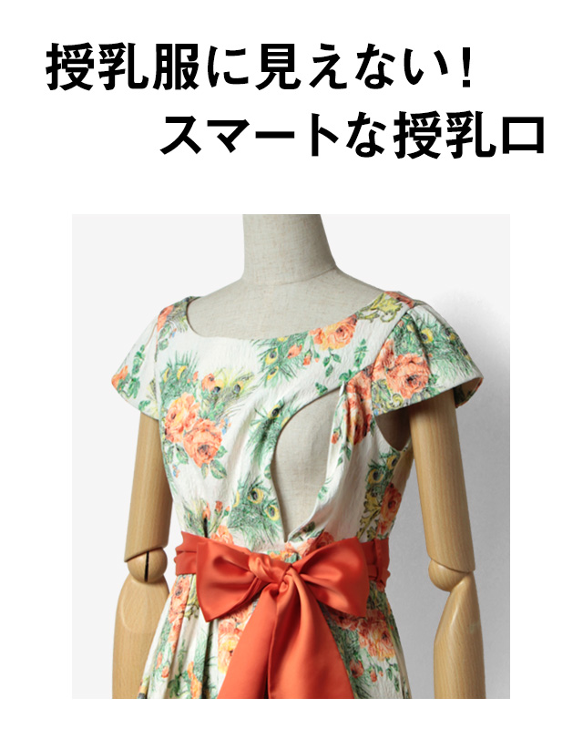 授乳服に見えないスマートな授乳口
