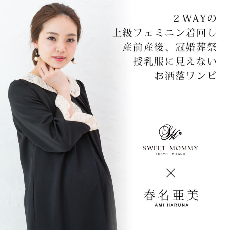 授乳服に見えないおしゃれワンピース