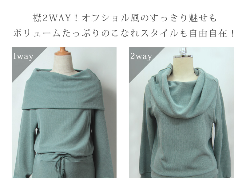 襟元も2WAY!