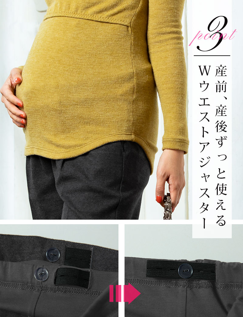 産前産後ウエスト調整可能