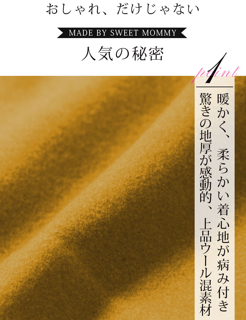 驚きの地厚が感動的、上品ウール混素材