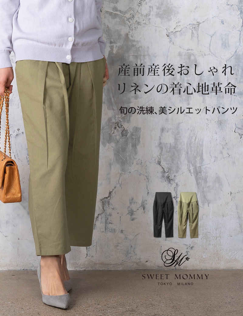 産前産後のおしゃれマタニティパンツ