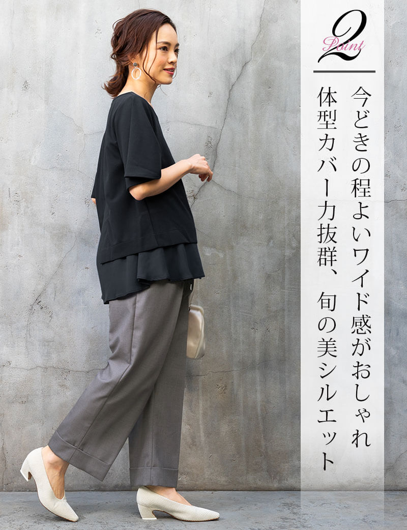 体型カバー力抜群の美シルエット