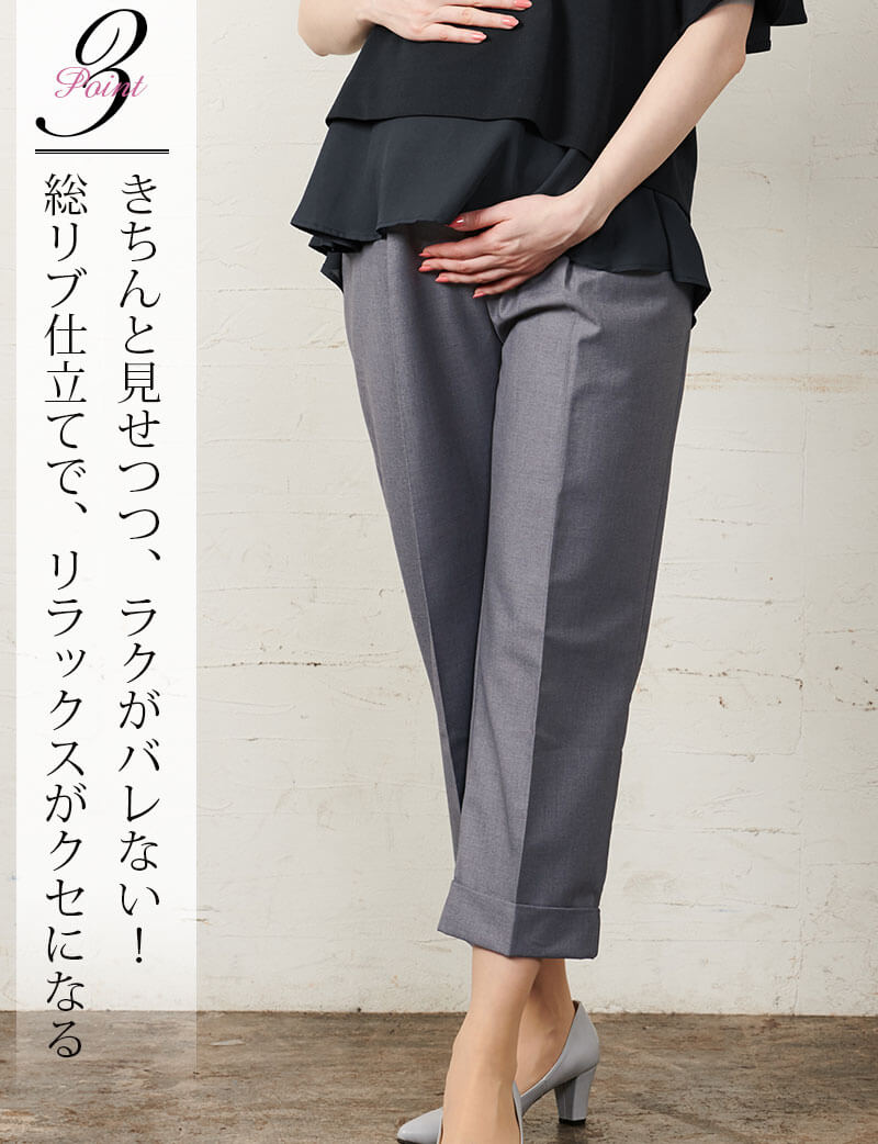 きちんとみせつつ楽がばれない!リラックス感