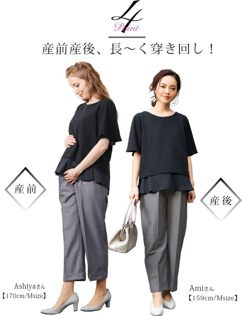 産前産後で長~く着回し