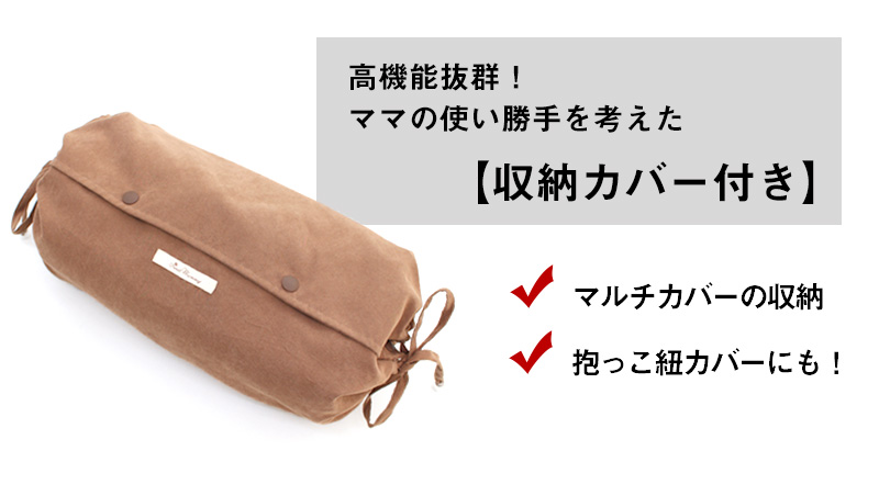 多機能収納カバー付き!