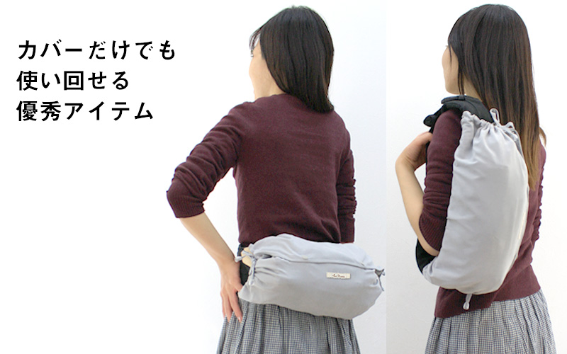 カバーだけでも使いまわせる優秀アイテム