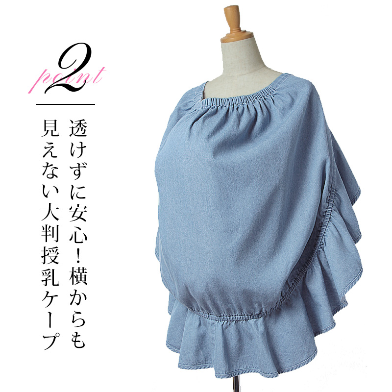 横から見えない大判授乳ケープ