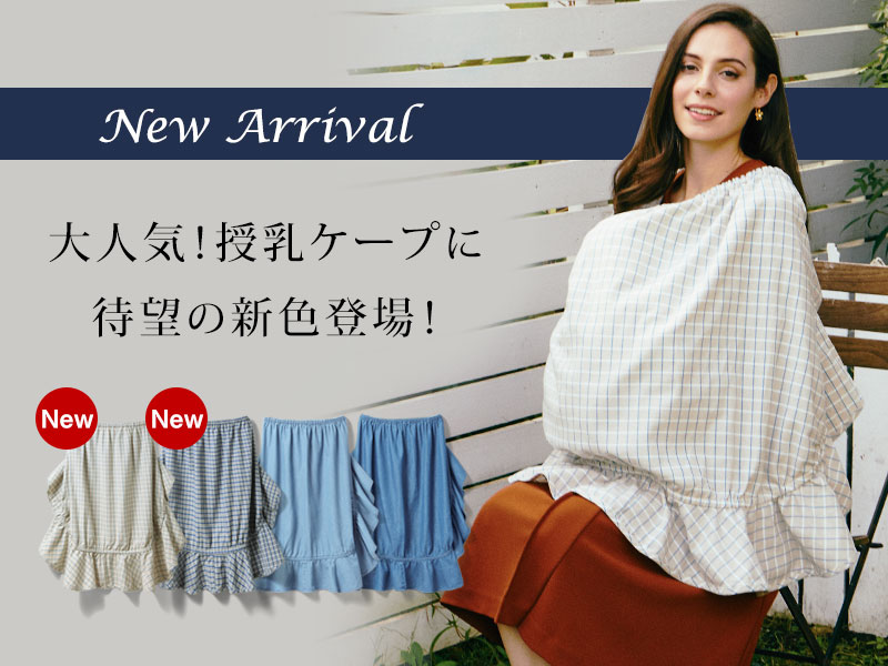待望の新色追加