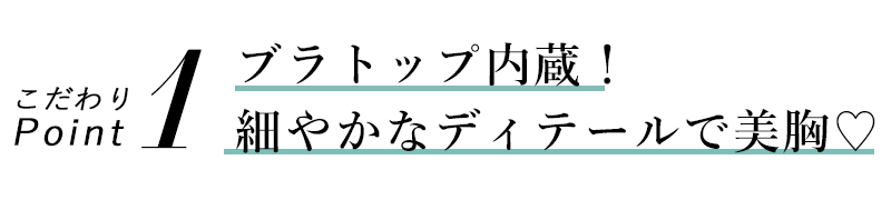 ポイント1