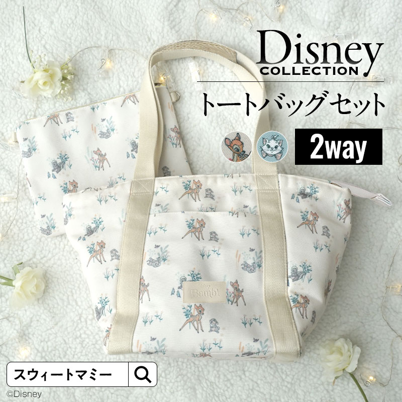  ＜バンビ・おしゃれキャット＞ トートバッグ＆ポーチ 2点セット