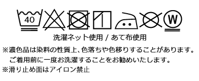 カバーの洗濯マーク