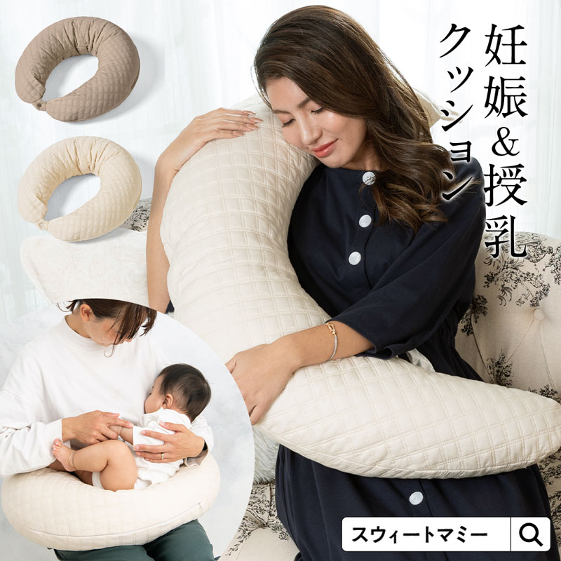  チョコレート キルティング授乳クッション