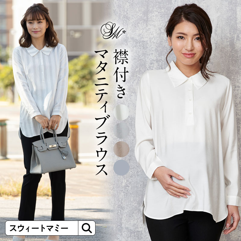 マタニティ服