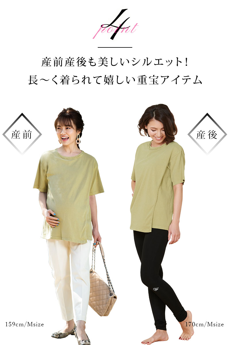 産前産後兼用