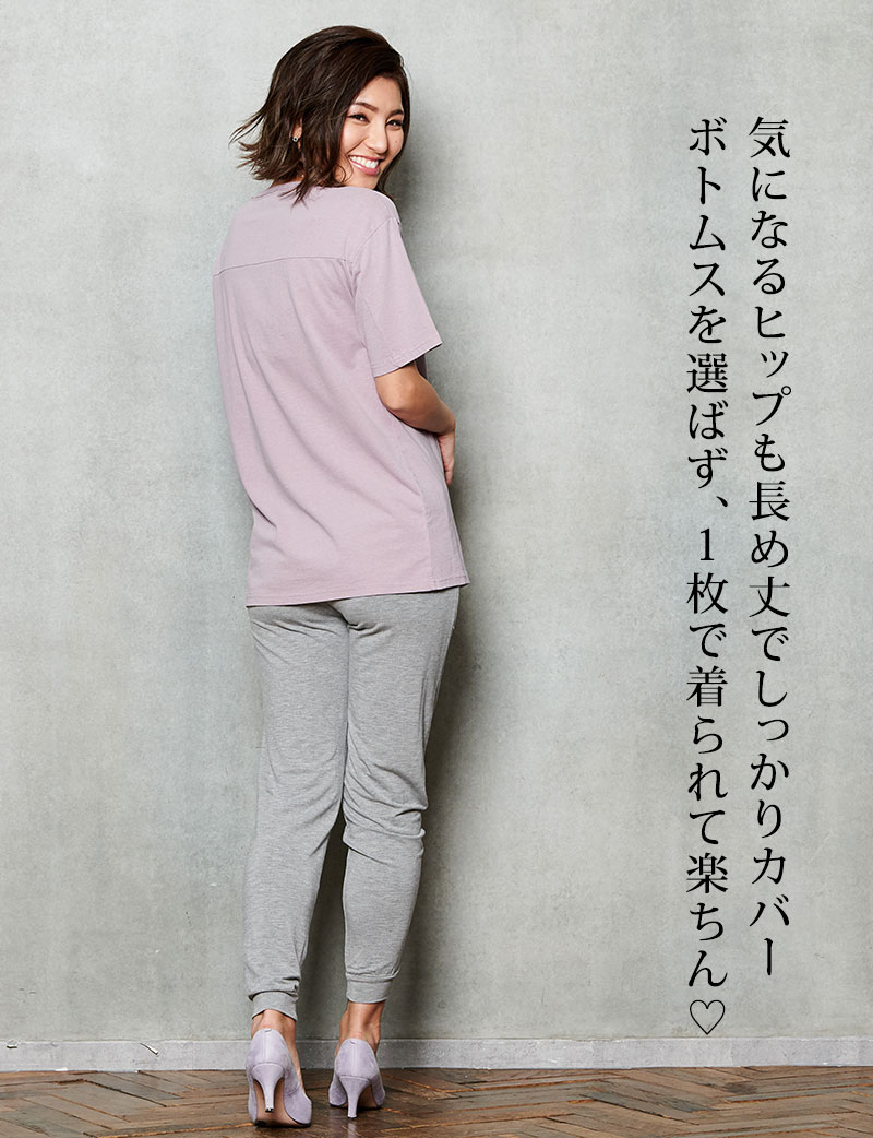 長め丈でヒップまでしっかりカバー