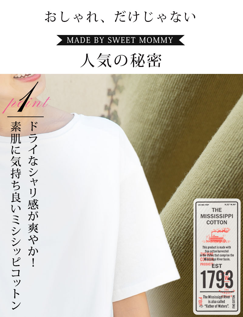 素肌に気持ちいいミシシッピコットン