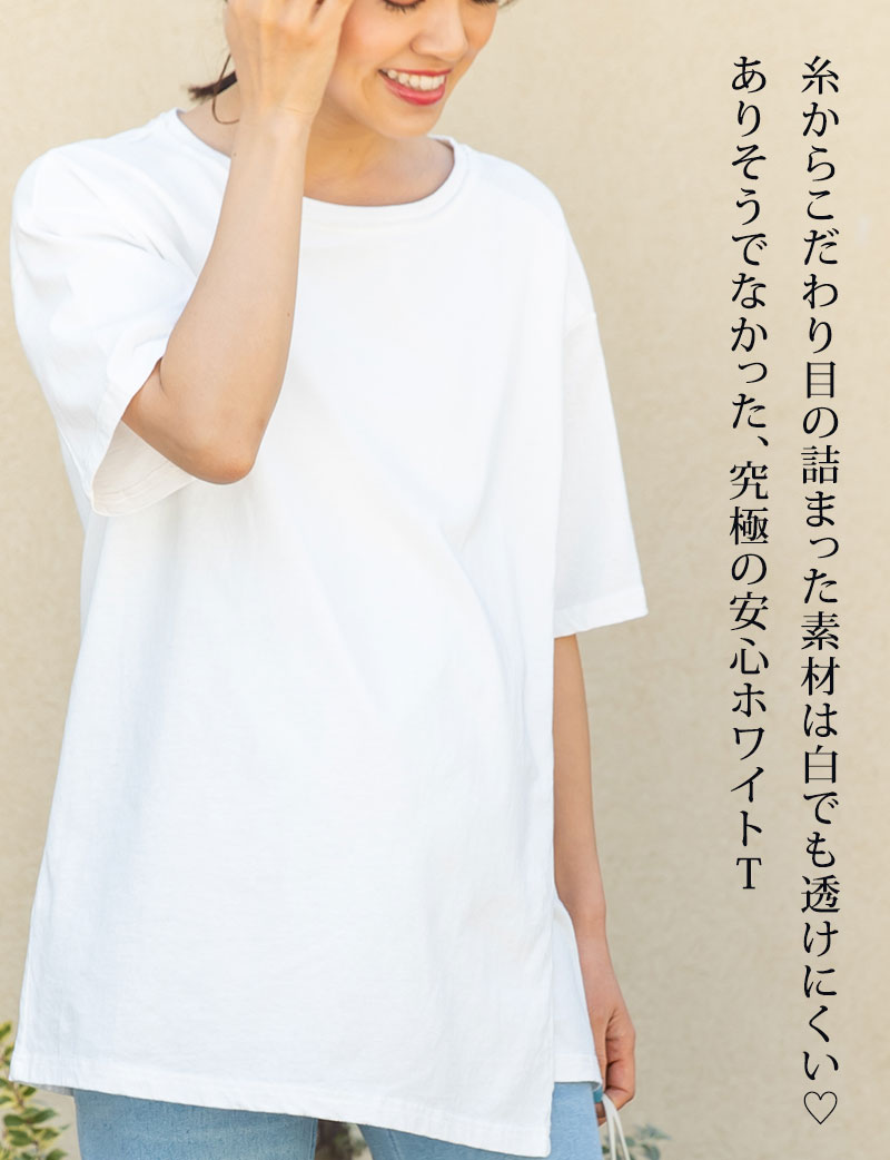 白でも透けにくい安心トップス