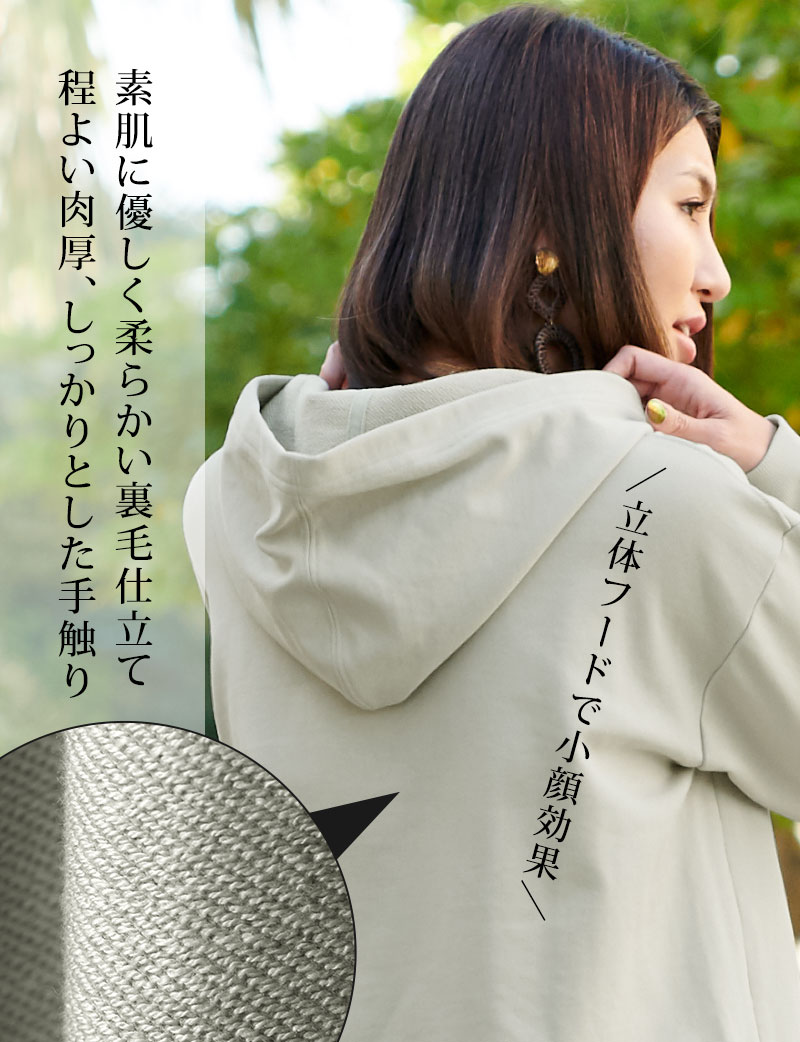 素肌に優しく柔らかい裏毛仕立て