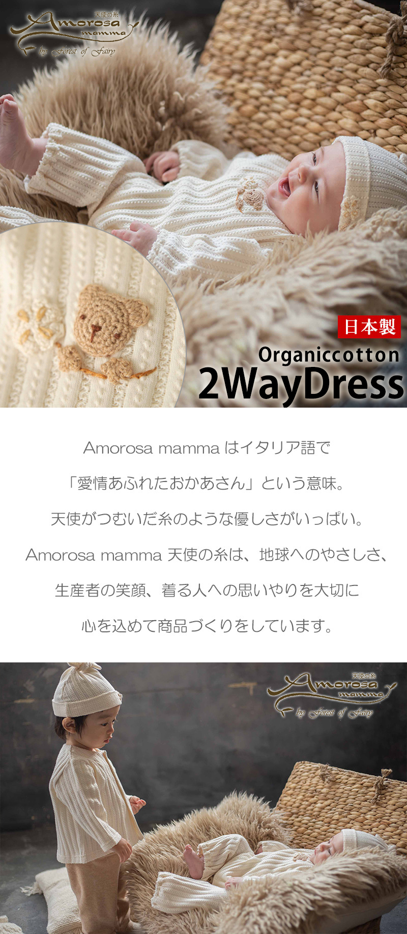 Amorosa mamma 天使の糸 オーガニックコットン レーシーニットの
