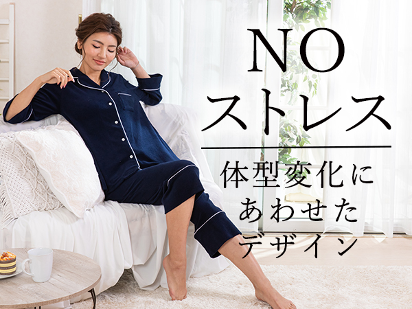 ストレスなしのマタニティパジャマ