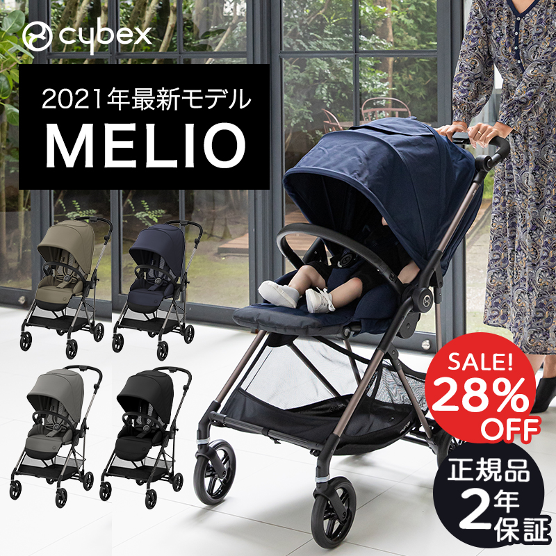 cybex MELIO サイベックス メリオ ネイビーブルー アルミフレーム