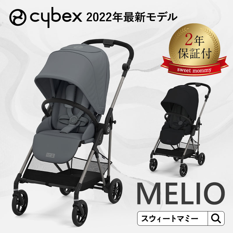 CYBEX】2022年モデル サイベックス メリオ カーボン (MELIO CARBON) A