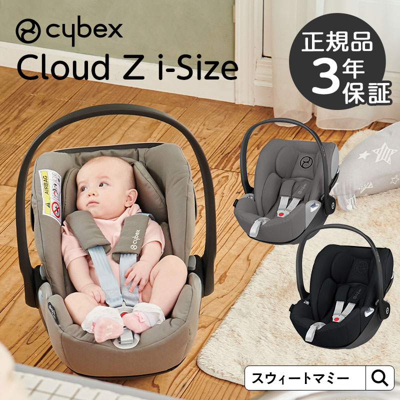  【CYBEX】 サイベックス クラウドZ アイサイズ  
