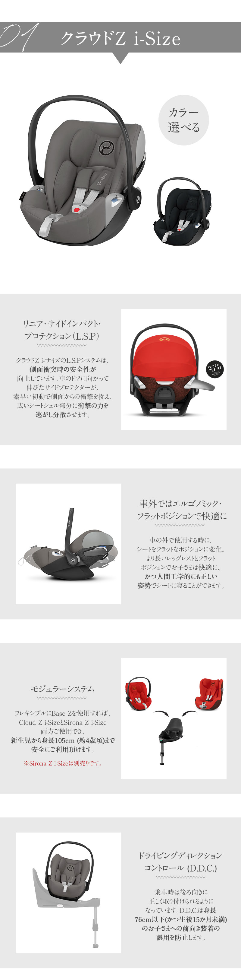 CYBEX】 サイベックス クラウドZ アイサイズ＆ベースZ （CloudZ i-Size ＆ BASE Z） 2点セット ベビーシート/チャイルドシート  | スウィートマミー本店