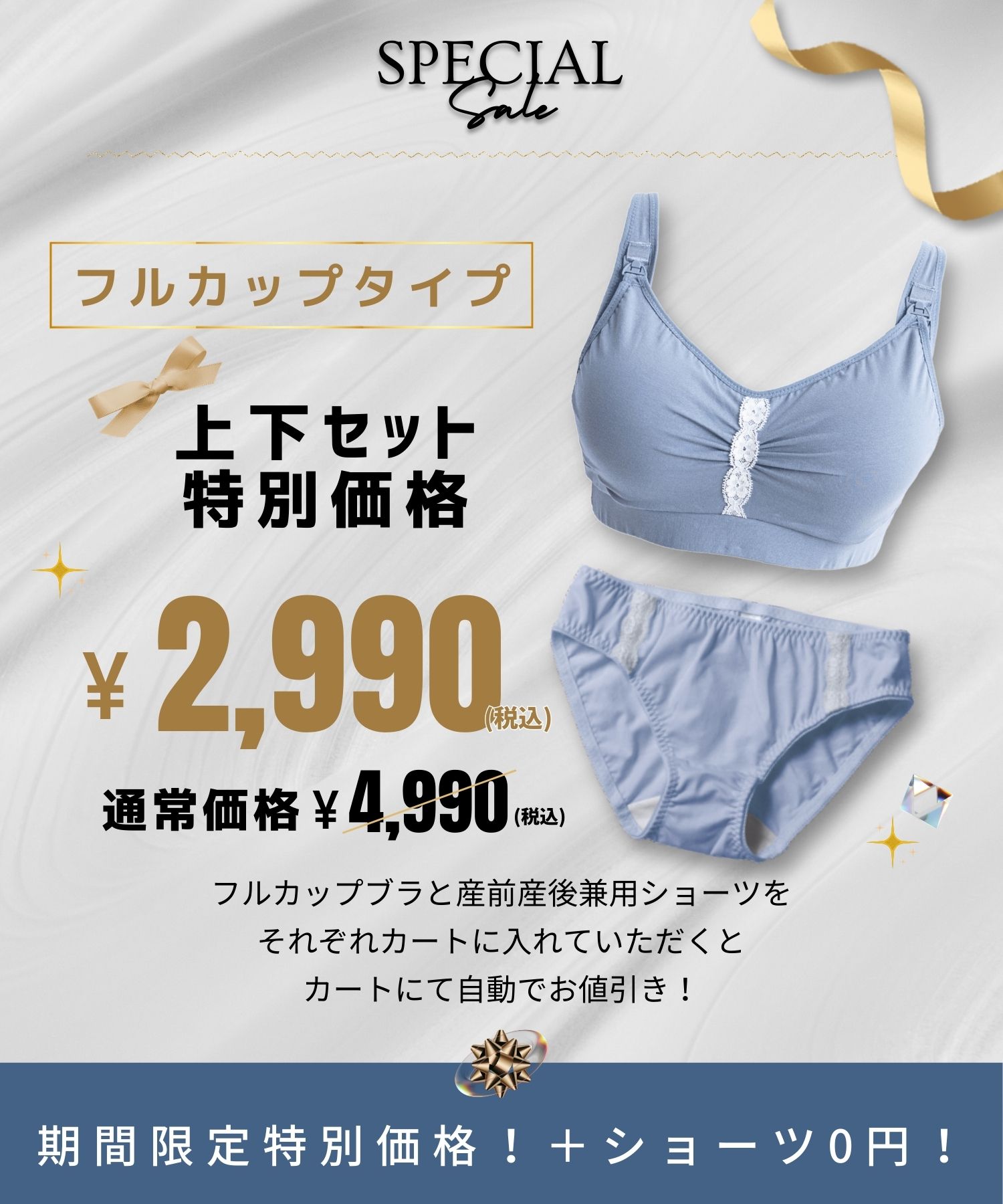 授乳ブラとショーツセット割引