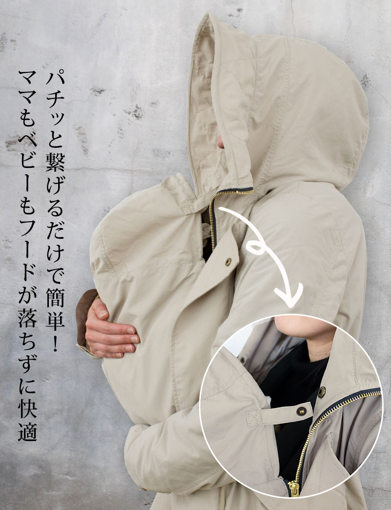 繋げて快適!落ちないフード設計