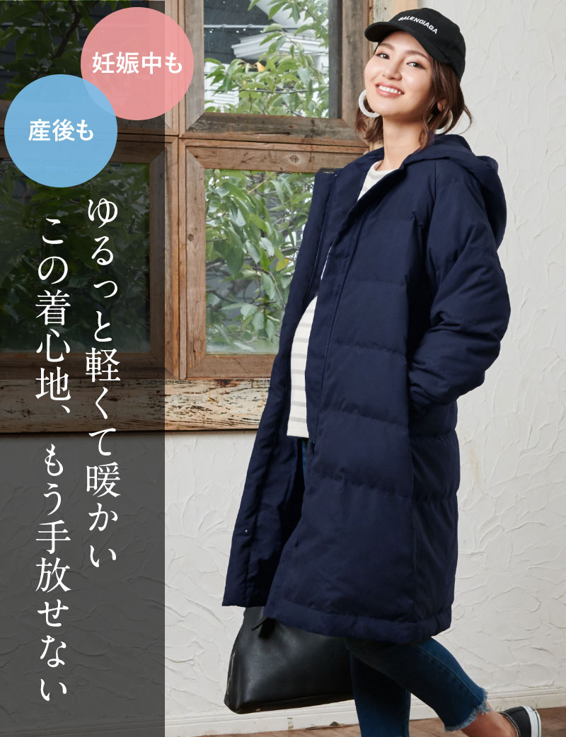 育メンパパOK！ママパパ兼用 ロングダウンコート 抱っこダッカー付き | スウィートマミー本店