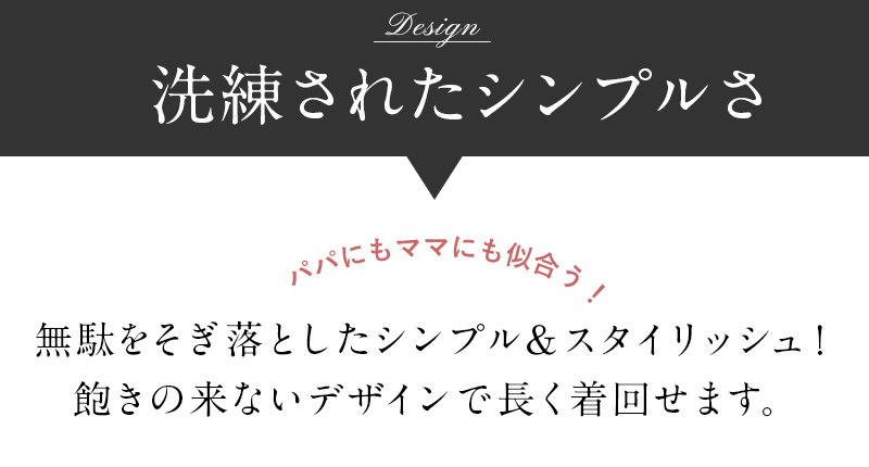 洗練されたシンプルさ