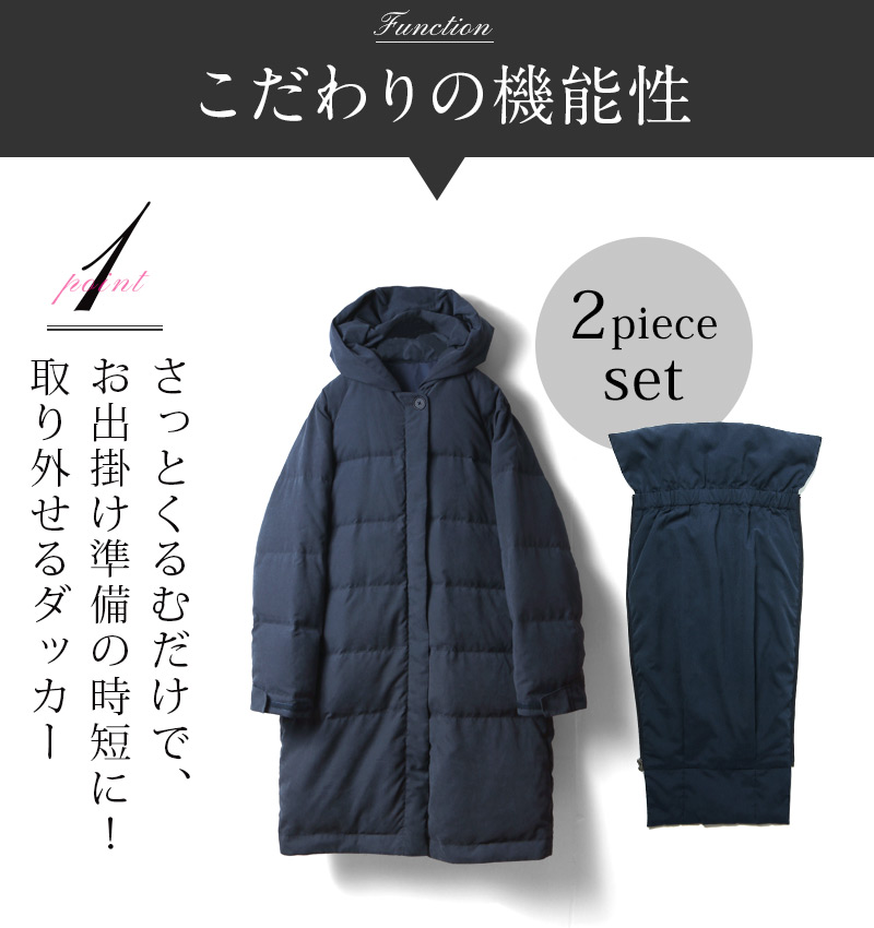 こだわりの機能性 2点セット