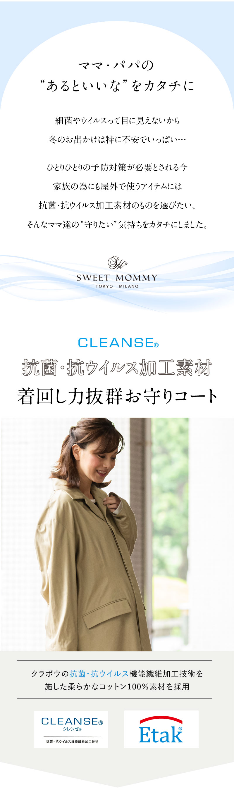 着回し力抜群お守りコート